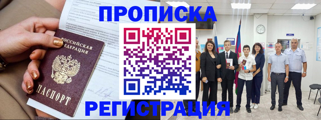 прописка поиск в Барабинске