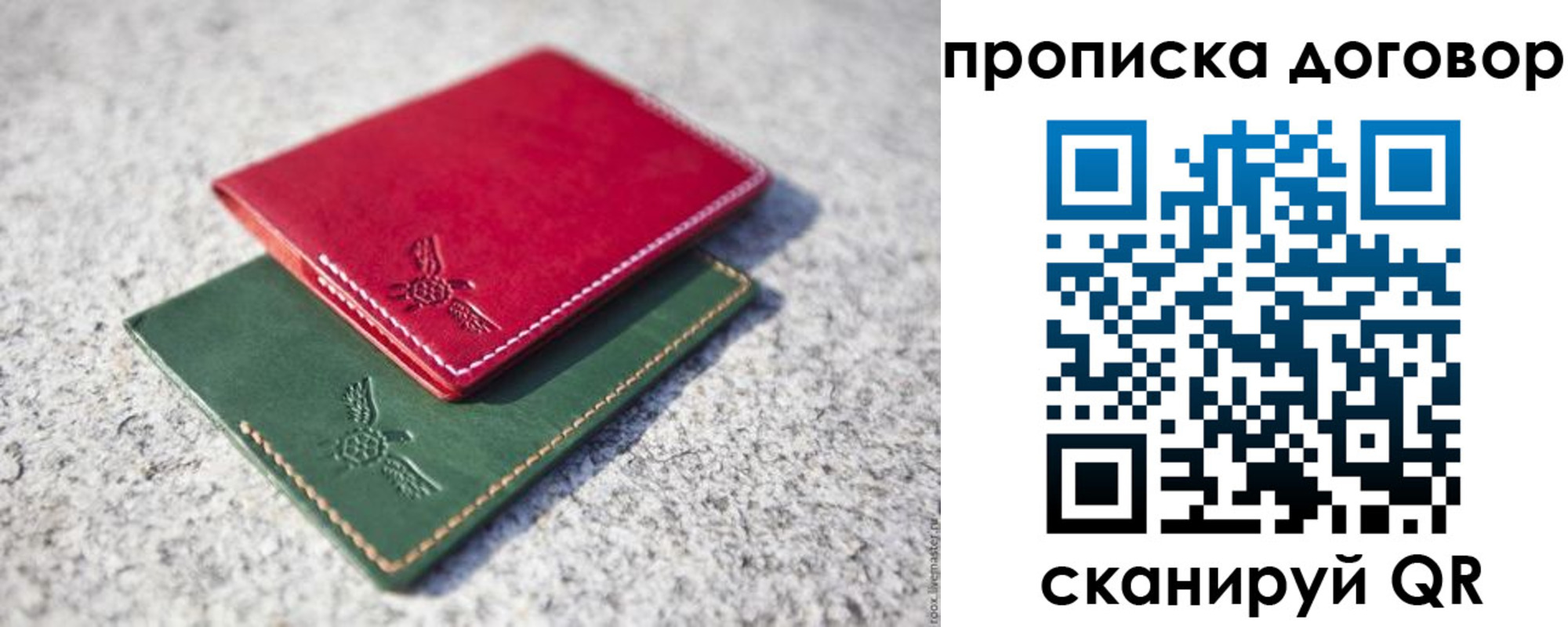 прописка для школы в Барабинске
