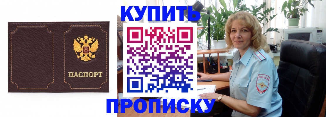 временная регистрация адрес в Барабинске