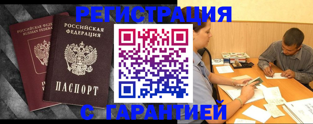 временная регистрация собственник в Барабинске