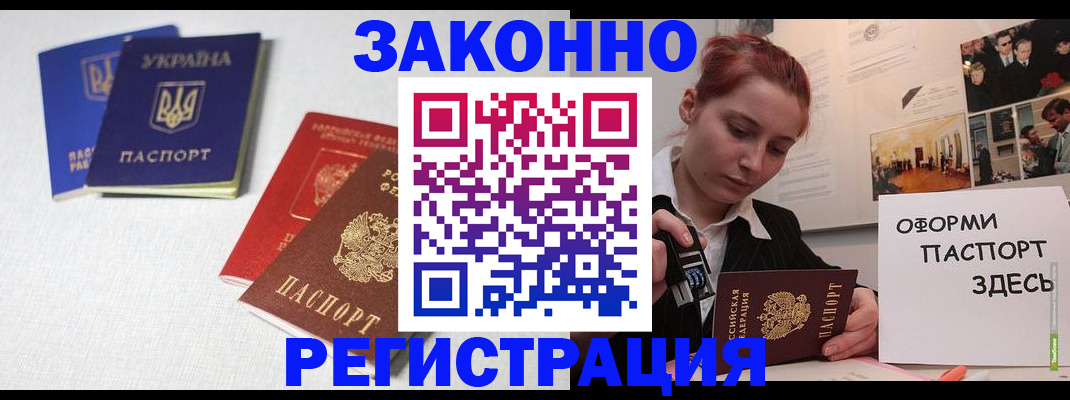 прописка для школы в Барабинске