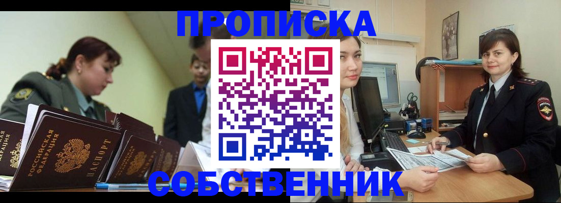 временная регистрация недорого в Барабинске
