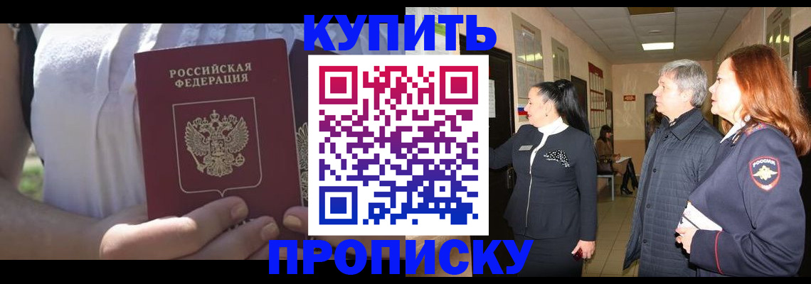 временная регистрация надежно в Барабинске