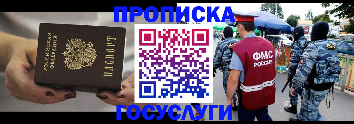 временная регистрация недорого в Барабинске