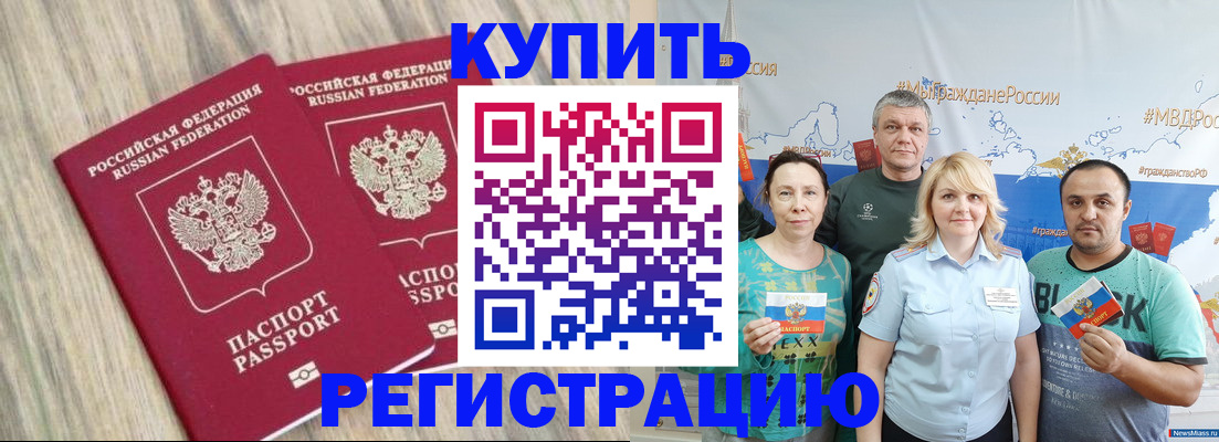 прописка для школы в Барабинске