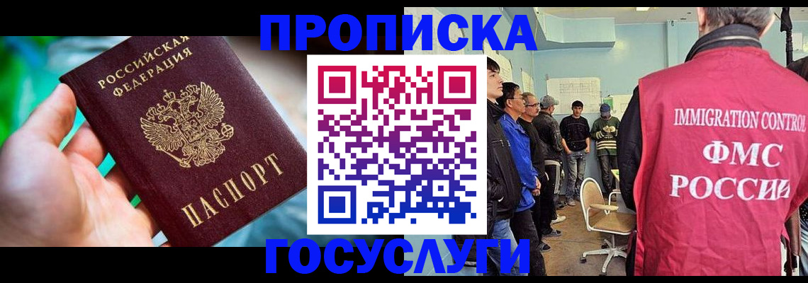 прописка паспорт в Барабинске