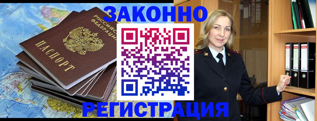 временная регистрация надежно в Барабинске