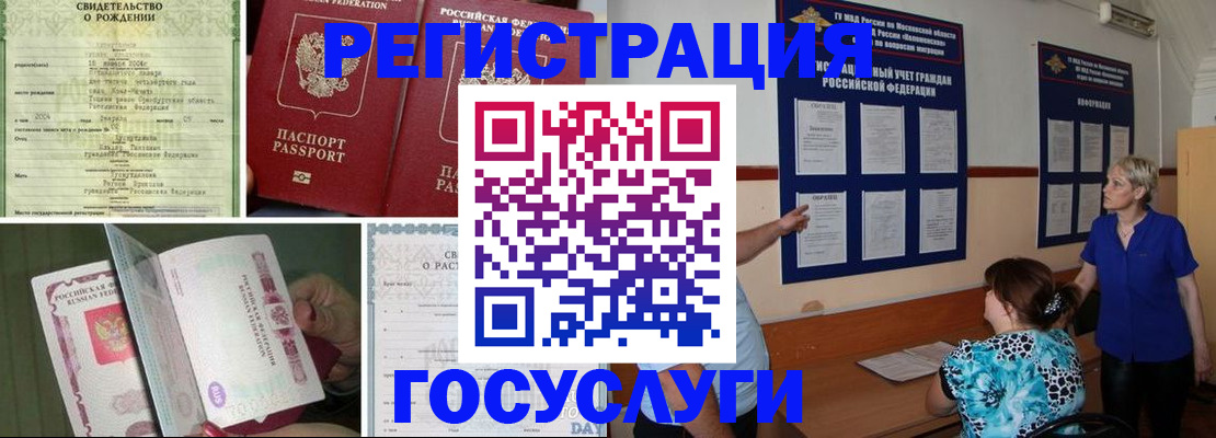 временная регистрация в Барабинске